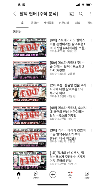 [마플] 탈덕수용소 반박 유튜버 나타났다 - 인스티즈(instiz) 연예 카테고리