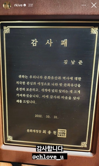 [잡담] 와 문화재청에서 방탄 알엠한테 감사패 줬음 - 인스티즈(instiz) (K)POP/예능 카테고리 [잡담] 와 문화재청에서 방탄 알엠한테 감사패 줬음