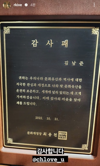 [정보/소식] 방탄 알엠 문화재청 감사패 받음 - 인스티즈(instiz) (K)POP/예능 카테고리 [정보/소식] 방탄 알엠 문화재청 감사패 받음