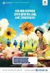 AI로 생성한 그림을 광고에 사용한 신한금융그룹 - 인스티즈(instiz) 이슈 카테고리