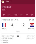 [잡담] 참고로 2018 월드컵 결승 경기 두 팀 - 인스티즈(instiz) 연예 카테고리