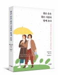 신간 도서 좋은 운은 좋은 사람과 함께 온다 증정 이벤트 - 인스티즈(instiz) 공지사항 카테고리 신간 도서 좋은 운은 좋은 사람과 함께 온다... 