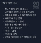 엔프피 시무 10조 이거 어케 안 하는데.. - 인스티즈(instiz) 일상 카테고리