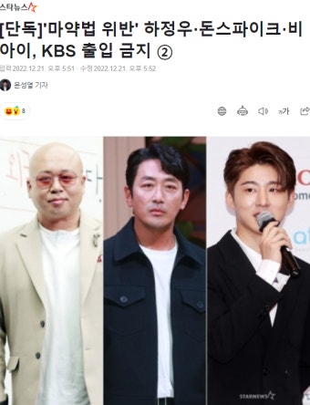 [잡담] 마약법 위반 돈스파이크,하정우,비아이 KBS출입금지.jpg - 인스티즈(instiz) 연예 카테고리