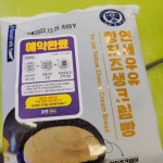 연세황치즈크림빵 제가 먹어보겠슴다 - 인스티즈(instiz) 익명잡담 카테고리 연세황치즈크림빵 제가 먹어보겠슴다
