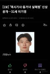 [1보] 택시기사·동거녀 살해범 신상공개…31세 이기영 - 인스티즈(instiz) 이슈 카테고리