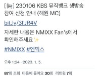 [잡담] 이번주 뮤뱅 엠씨 엔믹스해원 - 인스티즈(instiz) 연예 카테고리