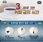 하루 3번 커피 마시면 안 되는 시간이래 - 인스티즈(instiz) 일상 카테고리
