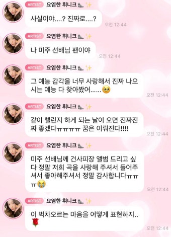 [잡담] 미주가 하이키 건사피장 노래 추천했는데 하이키 멤버들 반응 - 인스티즈(instiz) 연예 카테고리