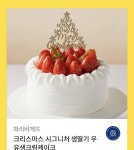 파리바게트 생딸기우유케익 기프티콘 팔아요 - 인스티즈(instiz) 장터 카테고리