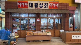 백종원이 이번에 만든 재래시장 (feat. 흥삼이네) - 인스티즈(instiz) 이슈 카테고리 백종원이 이번에 만든 재래시장 (feat. 흥삼이네)