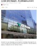 3%대로 내려간 예금금리…하나은행 홀로 4%대 유지 - 인스티즈(instiz) 이슈 카테고리 3%대로 내려간 예금금리…하나은행 홀로 4%대 유지