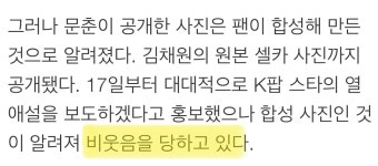 [정보/소식] 르세라핌 김채원 일본발 황당 열애설, 쏘스뮤직 측 