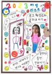 [잡담] 우리애 버킷리스트 볼 사람 - 인스티즈(instiz) 연예 카테고리