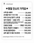 명절 잔소리 가격표 간호사 버전이래 - 인스티즈(instiz) 일상 카테고리 명절 잔소리 가격표 간호사 버전이래