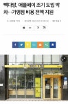빽다방, 애플페이 조기 도입…가맹점 비용 전액 지원 - 인스티즈(instiz) 이슈 카테고리