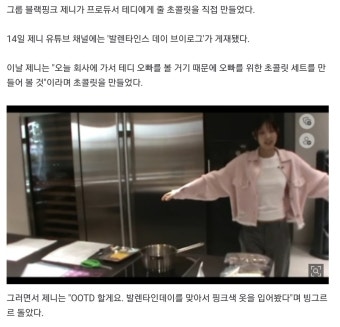 [잡담] [종합] 블랙핑크 제니, 테디 사랑 각별하네 