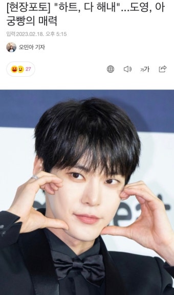 [잡담] 아 도영이 기사 제목 개웃곀ㅋㅋㅋㅋ - 인스티즈(instiz) 연예 카테고리