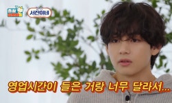 방탄 뷔 서진이네 취업 사기 고발 ㅋㅋㅋㅋㅋㅋㅋㅋ - 인스티즈(instiz) 연예 카테고리 방탄 뷔 