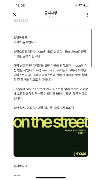 [정보/소식] [공지] 방탄 제이홉 솔로 싱글 'on the street' 발매 안내 - 인스티즈(instiz) (K)POP/예능 카테고리 [정보/소식] [공지] 방탄...