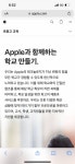 고등학생은 애플교육할인 못받아...? - 인스티즈(instiz) 일상 카테고리
