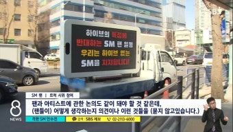 [잡담] sbs뉴스에 나온 하이브트럭시위한 슴팬 인터뷰 - 인스티즈(instiz) 연예 카테고리