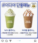 엥 이디야 캬라멜 플렛치노 ㄹㅇ 단종돼? - 인스티즈(instiz) 일상 카테고리 엥 이디야 캬라멜 플렛치노 ㄹㅇ 단종돼?