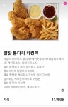 한솥 치킨 먹어본 사람 있어? - 인스티즈(instiz) 일상 카테고리