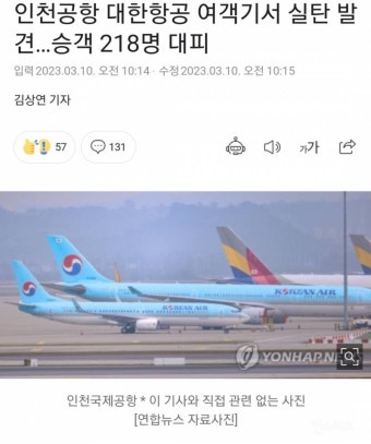 인천공항 대한항공 여객기서 실탄 발견…승객 218명 대피 - 인스티즈(instiz) 이슈 카테고리