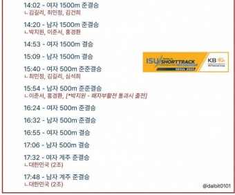 [OnAir] 혹시라도 쇼트트랙 세계선수권 볼 사람 습스 트세용️ - 인스티즈(instiz) (K)POP/예능 카테고리 [OnAir] 혹시라도 쇼트트랙...