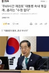 주69시간 재검토 대통령 속내 뭐길래…총리는 수정 없다” - 인스티즈(instiz) 이슈 카테고리