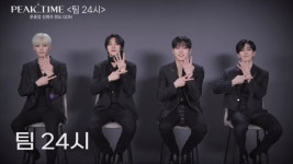 [잡담] 피크타임 팀24시 얼굴합 ㄹㅇ - 인스티즈(instiz) 연예 카테고리