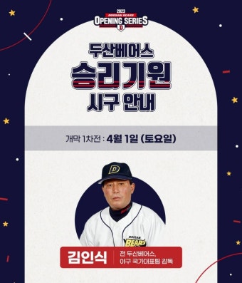 [정보/소식] 개막전 시구 안내 - 인스티즈(instiz) 두산 카테고리 [정보/소식] 개막전 시구 안내