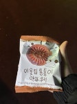 씨유에 이웃집통통이 약과쿠키들어왔네 - 인스티즈(instiz) 일상 카테고리 씨유에 이웃집통통이 약과쿠키들어왔네