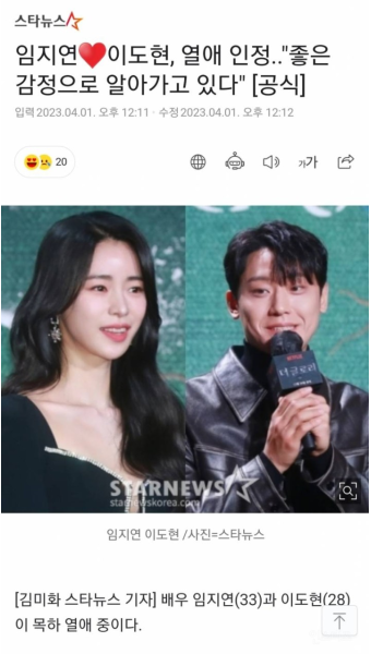 임지연이도현, 열애 인정..'좋은 감정으로 알아가고 있다' [공식] - 인스티즈(instiz) 이슈 카테고리
