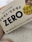 제로쿠키 맛있당! - 인스티즈(instiz) 일상 카테고리 제로쿠키 맛있당!