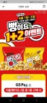 gs편의점 뻥이요 1+2하네 - 인스티즈(instiz) 일상 카테고리