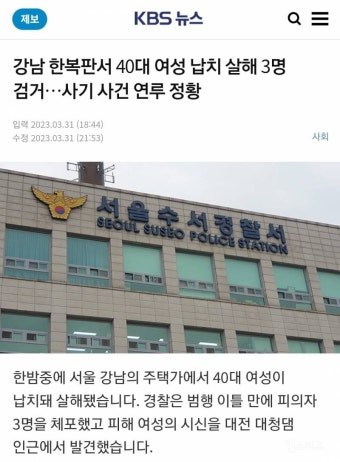 강남 한복판서 40대 여성 납치 살해 3명 검거…코인사기 사건 연루 정황 - 인스티즈(instiz) 인티포털 카테고리 강남 한복판서 40대 여성 납치...