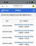 와 토익 이럴수가있나 - 인스티즈(instiz) 익명잡담 카테고리 와 토익 이럴수가있나