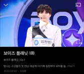 [정리글] 심심해서 정리한 보이즈플래닛 1~10화 티빙 썸네일 연습생들 - 인스티즈(instiz) 연예 카테고리