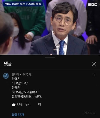 유시민 홍준표 어제자 100분 토론 유튜브 댓글 - 인스티즈(instiz) 이슈 카테고리