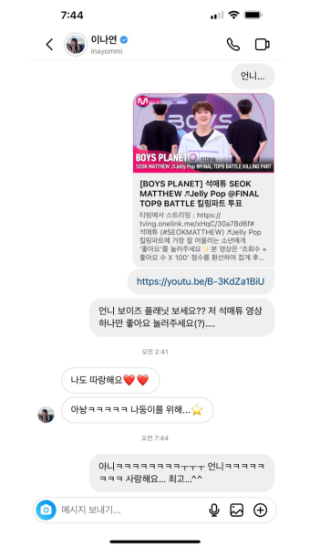 [마플] 석매튜 팬이 환승연애 나연한테 좋아요 눌러달라 DM 보냈넹ㅋㅋ - 인스티즈(instiz) (K)POP/예능 카테고리 [마플] 석매튜 팬이 환승연애...