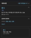 익인들 >>몽니<< 뜻 알아? - 인스티즈(instiz) 일상 카테고리