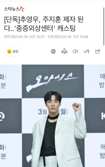 [정보/소식] [단독] 추영우, 주지훈 제자 된다..'중증외상센터' 캐스팅 - 인스티즈(instiz) 드영배 카테고리