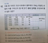컴활 잘아는익들! 도와죠! - 인스티즈(instiz) 일상 카테고리 컴활 잘아는익들! 도와죠!