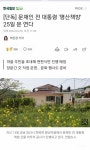 [단독] 문재인 전 대통령 평산책방 25일 문 연다 - 인스티즈(instiz) 이슈 카테고리