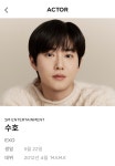 수호 배우 프로필 떴는데 - 인스티즈(instiz) 연예 카테고리 수호 배우 프로필 떴는데