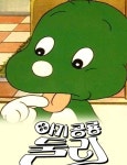 익들은 둘리 그림체 언제가 제일 취향임?? - 인스티즈(instiz) 일상 카테고리