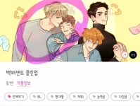 ㄱ 백퍼센트 클린업 이 커플은 언제부터 나와?? - 인스티즈(instiz) BL웹툰 카테고리