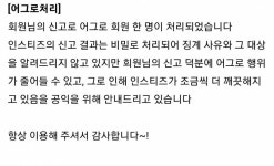 어그로 처리 오예 ^^ - 인스티즈(instiz) 익명잡담 카테고리 어그로 처리 오예 ^^